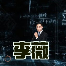 李薇
