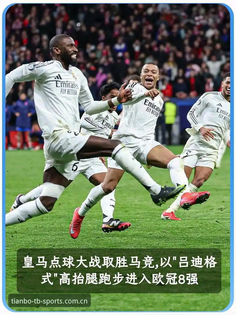 皇马选举风波最新动态：特瓦斯深度回应弗洛伦蒂诺争议，天博体育平台全程追踪