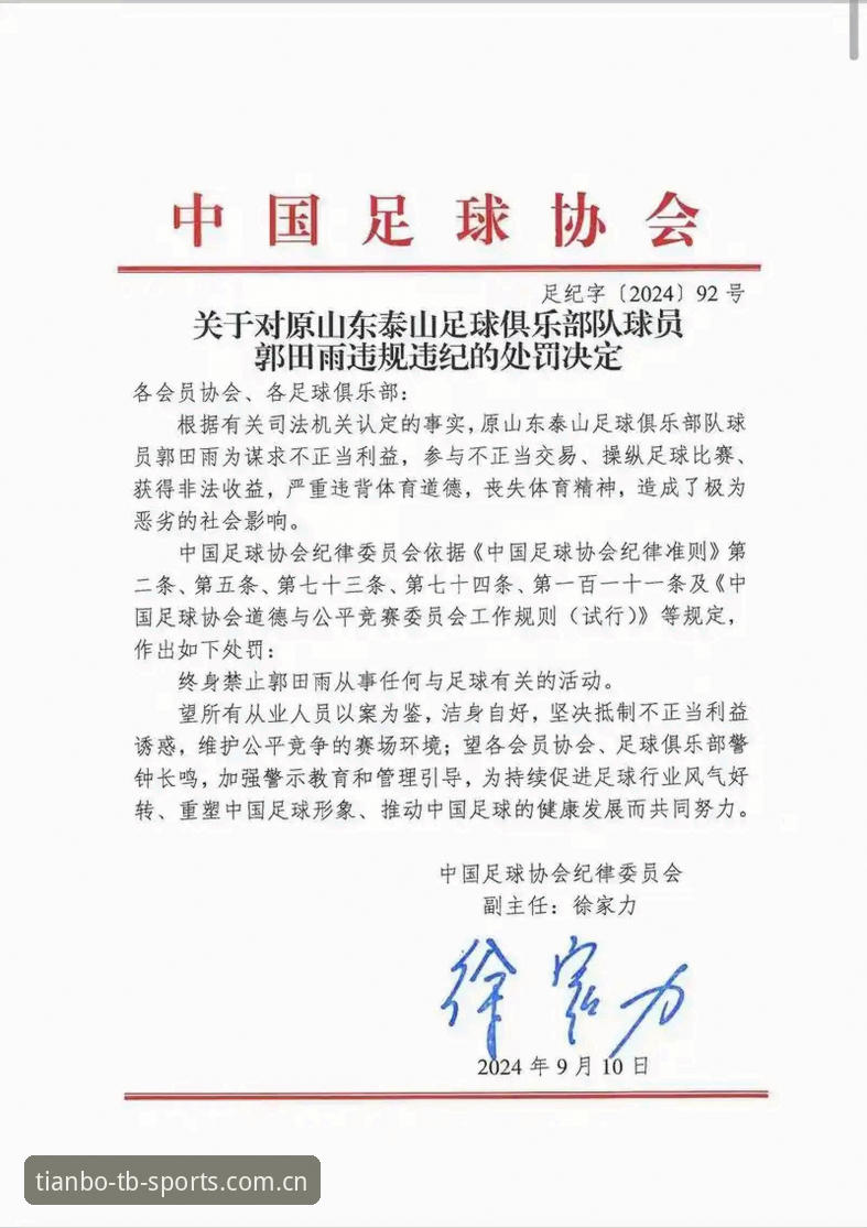 资深球迷深度解读：足协第三批禁足名单背后的乱象与反思